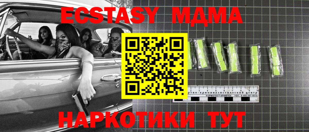 МДМА кристаллы  MDMA  Россия  Вход с VPN  МДМА Molly 